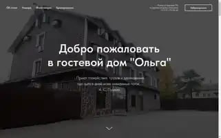 Olgahotelpskov.ru Screenshot 2024-04-25 06:32:40