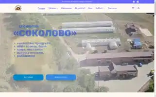 Ecoferma-sokolovo.com Screenshot 2024-05-22 22:13:24