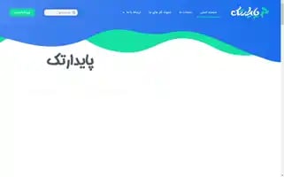 Paydartech.net Screenshot 2024-06-26 04:54:29