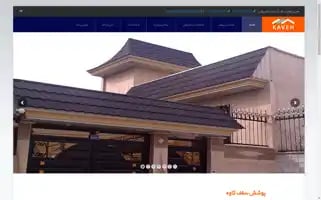 Poosheshsaghf.com Screenshot 2024-07-08 08:43:44