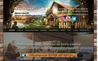 Terrasi-rostov.ru Screenshot 2024-06-16 20:35:17