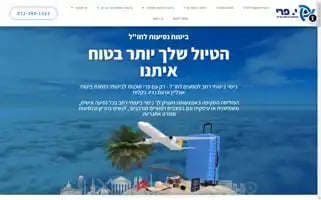 Perrystravelinsurance.co.il Screenshot 2024-04-17 17:22:44