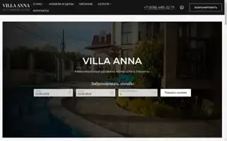 Villaannahotel.ru Screenshot 2024-04-23 02:17:29
