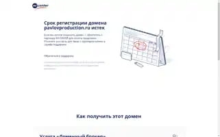 Pavlovproduction.ru Screenshot 2024-05-20 07:56:49