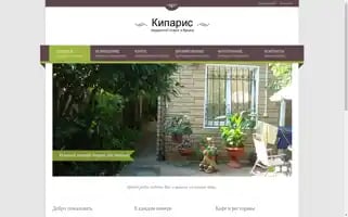Kiparis-hotel.ru Screenshot 2024-04-16 09:31:00