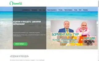 Bormentaltour.ru Screenshot 2024-04-26 14:46:08