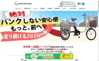 Goodebike.co.jp Screenshot 2024-05-21 08:17:33