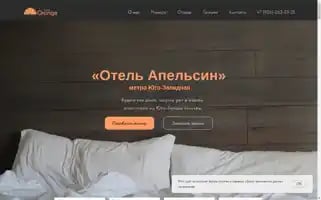Orangehotels.ru Screenshot 2024-04-25 13:50:26