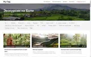 Bali-trip.ru Screenshot 2024-04-16 14:19:40