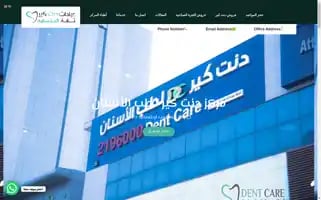 Dentcaresaudi.com Screenshot 2024-05-18 10:57:42