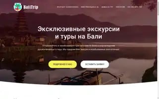 Balitrip.ru Screenshot 2024-04-17 18:54:07