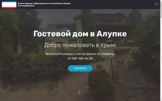 Alupka-hotel.ru Screenshot 2024-04-14 13:28:35