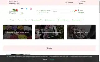 Lomonosovflowers.ru Screenshot 2024-05-21 21:58:23