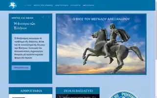 Greatalexander.gr Screenshot 2024-07-01 18:52:18