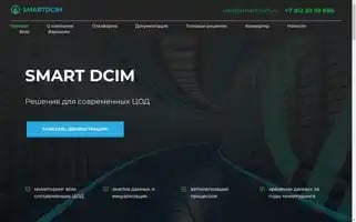 Smartdcim.ru Screenshot 2024-07-03 01:46:21