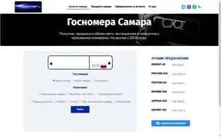 Gosnomera-samara.ru Screenshot 2024-05-19 09:51:38