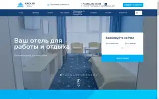 Kaskad-hotel.ru Screenshot 2024-04-26 00:53:54