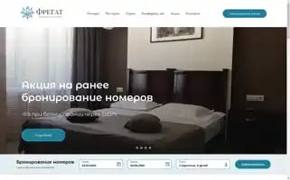 Fregat-hotel.com Screenshot 2024-04-23 10:39:02