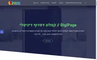 Digipage.co.il Screenshot 2024-07-04 04:53:16