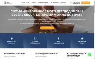Galaglobalgroup.kz Screenshot 2024-05-23 02:05:13