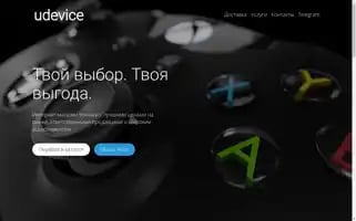 Udevice.store Screenshot 2024-04-23 12:44:30