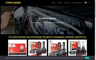 Koukgarage.gr Screenshot 2024-05-23 19:33:31