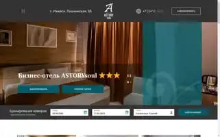 Astory-hotel.ru Screenshot 2024-04-15 21:15:03