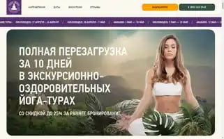 Yoga-travel.ru Screenshot 2024-04-19 08:16:28