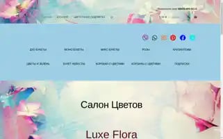 Luxeflora.ru Screenshot 2024-05-18 18:52:25
