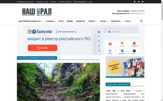 Nashural.ru Screenshot 2024-07-04 18:25:47