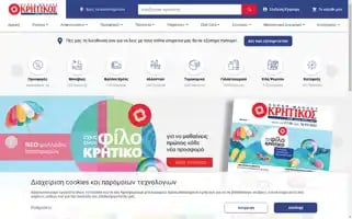 Kritikos-sm.gr Screenshot 2024-07-03 17:45:34