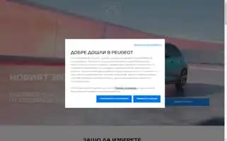 Peugeot.bg Screenshot 2024-06-27 11:25:45