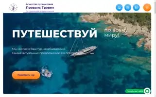 Provencetravel.ru Screenshot 2024-04-19 10:37:58