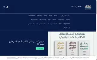 Maktabet-alnour.com Screenshot 2024-05-27 07:44:19
