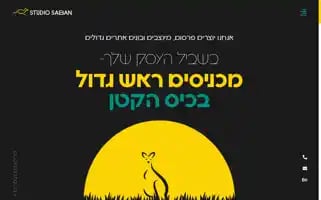 Studiosaban.co.il Screenshot 2024-06-28 05:36:29