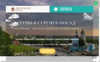 Vintage-tours.ru Screenshot 2024-04-26 19:40:19