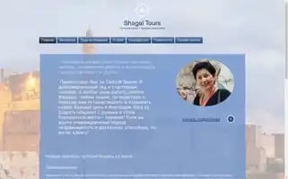 Shagaltours.com Screenshot 2024-04-14 10:33:49