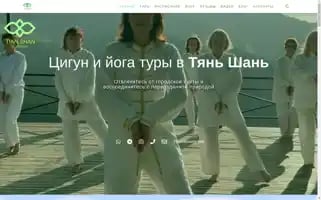 Tianshantour.com Screenshot 2024-04-15 09:07:48