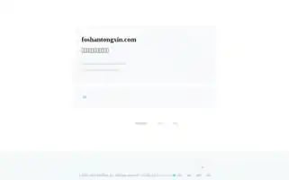 Foshantongxin.com Screenshot 2024-06-14 05:01:14