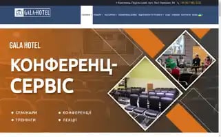Gala-hotel.com.ua Screenshot 2024-04-25 04:03:22