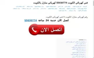 Electrichomeofkuwait.website Screenshot 2024-06-18 10:47:51
