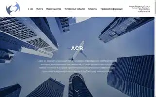 Acrtravel.ru Screenshot 2024-04-14 09:19:32