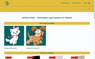 Barbos.shop Screenshot 2024-05-18 11:55:20