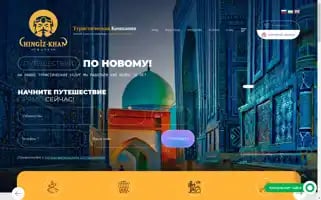 Chingiztravel.com Screenshot 2024-04-22 20:22:11