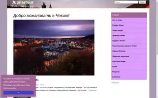 Jupitertour.cz Screenshot 2024-04-17 11:06:52