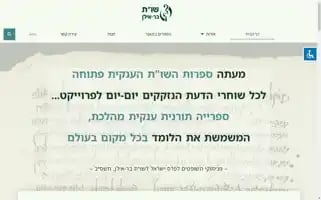 Responsa.org.il Screenshot 2024-07-08 02:32:08