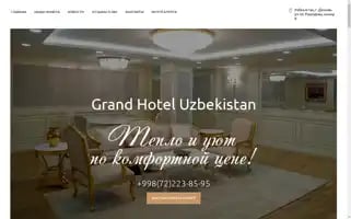 Grandhoteluzbekistan.uz Screenshot 2024-04-23 02:03:36
