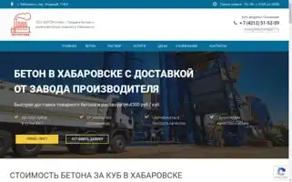 Betonsnab27.ru Screenshot 2024-05-24 00:44:48