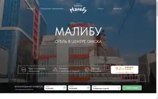 Malibu-hotel-omsk.ru Screenshot 2024-04-24 00:54:40