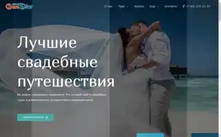 Weddingtours.ru Screenshot 2024-04-14 19:23:39